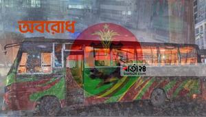 The 9th phase blockade of BNP begins