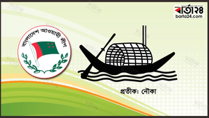 How was the Awami League nomination?