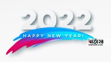 2022 approaching with hope & fear crossing the juncture of 2021