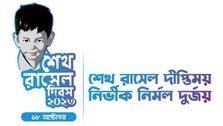 Awami League will hold peace and development rally on Sheikh Russell Day
