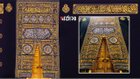 120 kg of gold Gilaf will be installed in the Holy Kaaba