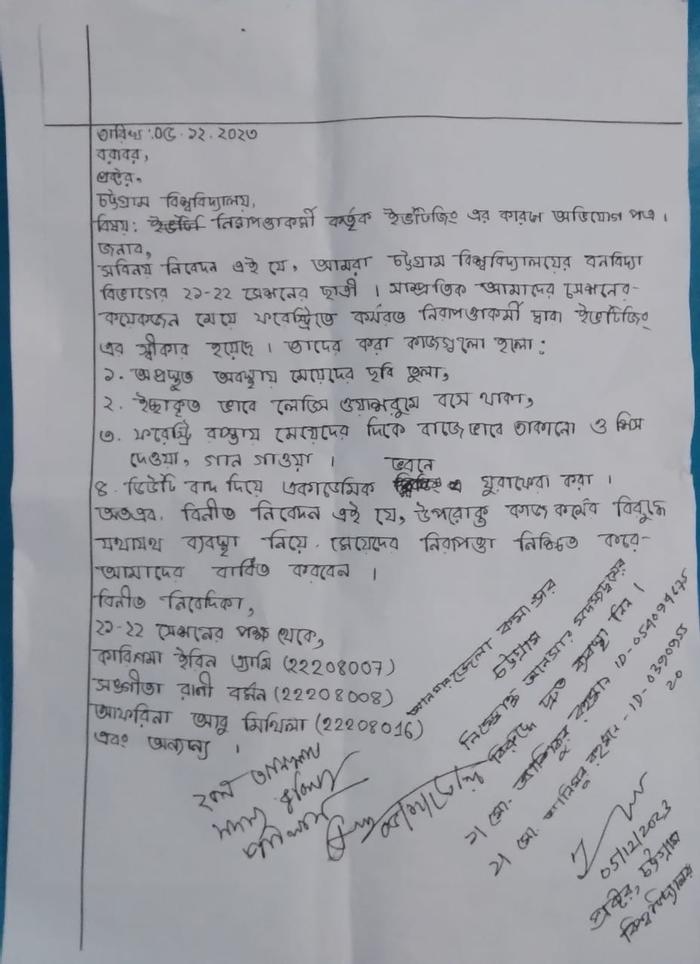 চবিতে ছাত্রী হেনস্তায় দুই আনসার সদস্য সাময়িক বরখাস্ত