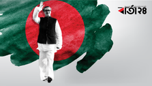The immortal poem of March 7 and the emergence of Bangladesh