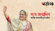 ‘Window of Time: Sheikh Hasina and the New Bnagladesh’