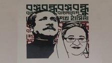 বঙ্গবন্ধু-বাংলাদেশ-শেখ হাসিনা