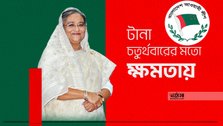 AL wins 12th National Election, Hasina to form forth consecutive govt   