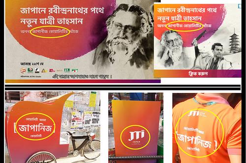Japan tobacco uses Tagore’s image for Illegal promotions 