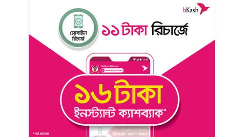bKash offers 16 tk cashback on 11 tk mobile recharge