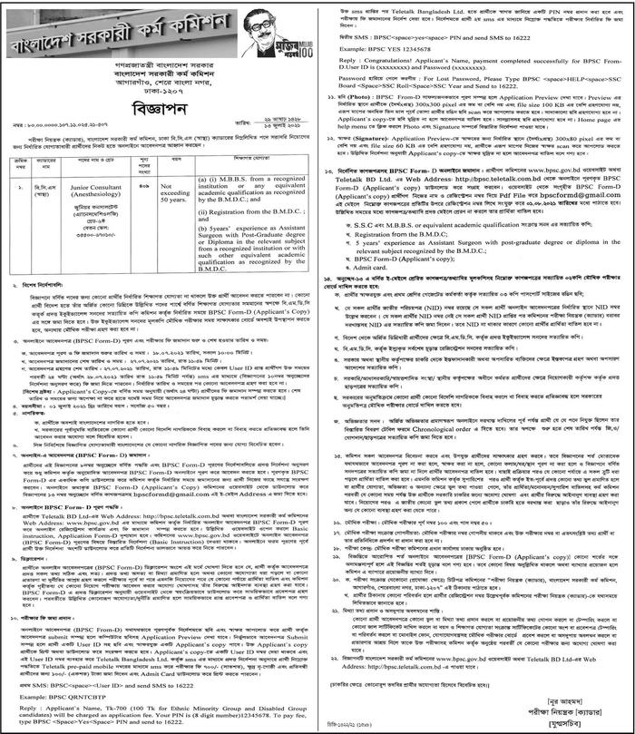 Bangladesh Public Service Commission Job Circular
