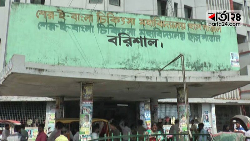 বরিশাল শের-ই-বাংলা মেডিকেল কলেজ (শেবাচিম) হাসপাতাল। ছবি: বার্তা২৪.কম