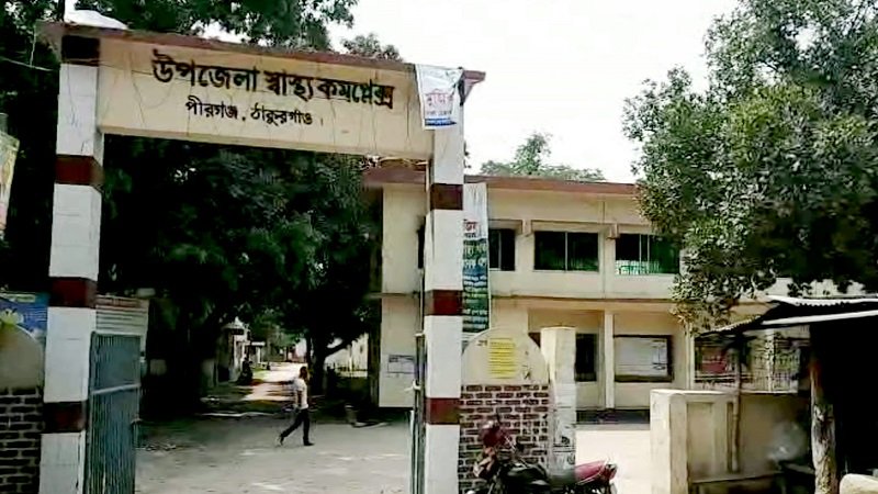 পীরগঞ্জ উপজেলা হাসপাতাল।