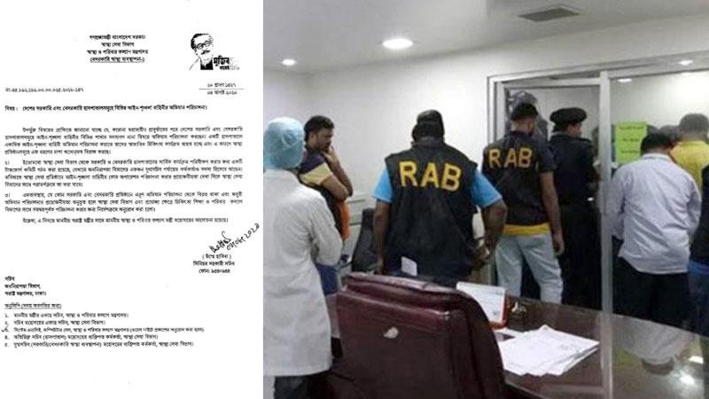 Health ministry asks Home to stop raids at hospitals, Photo: Collected
