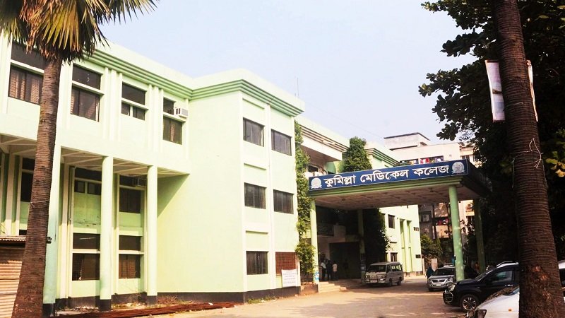 কুমিল্লা মেডিকেল কলেজ।