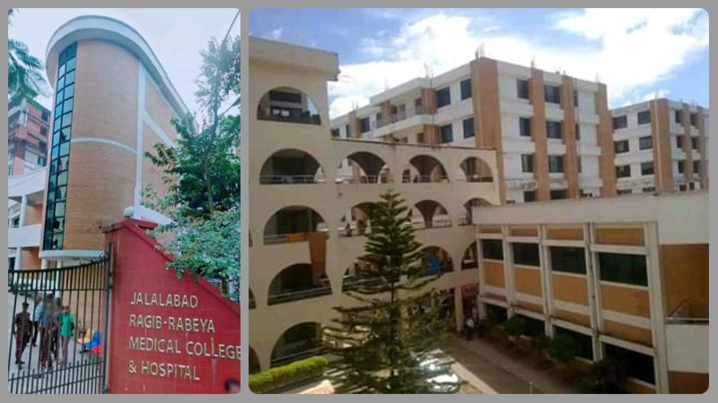 জালালাবাদ রাগিব-রাবেয়া মেডিকেল কলেজ হাসপাতাল