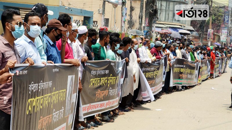 Human chain formed seeking justice of Munia killing