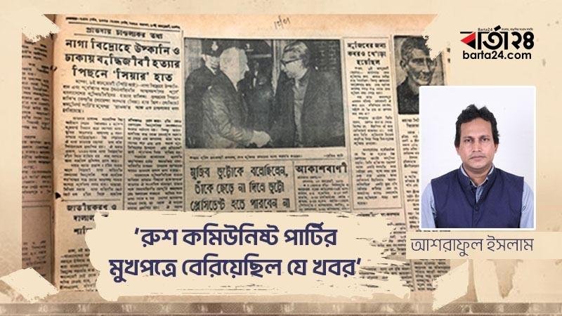 The report aroused the response of the famous daily Jugantor of Kolkata. Photo: Barta24.com