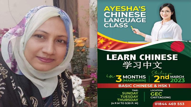 চট্টগ্রামে চীনা ভাষা শিক্ষার সূচনা করল 'আয়েশা'স চাইনিজ ল্যাঙ্গুয়েজ ক্লাস'